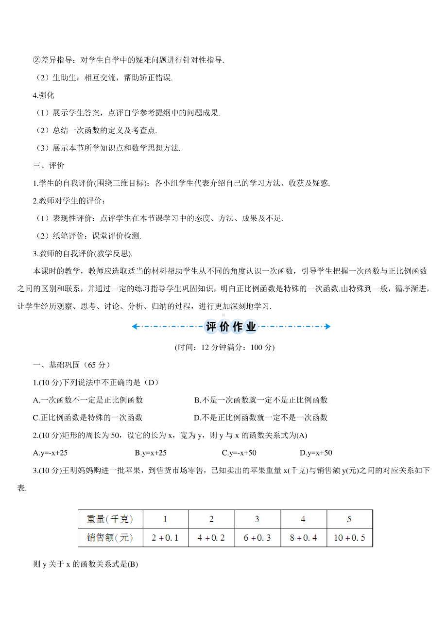 19.2.2第1课时 一次函数的概念（导学案）.doc_第3页