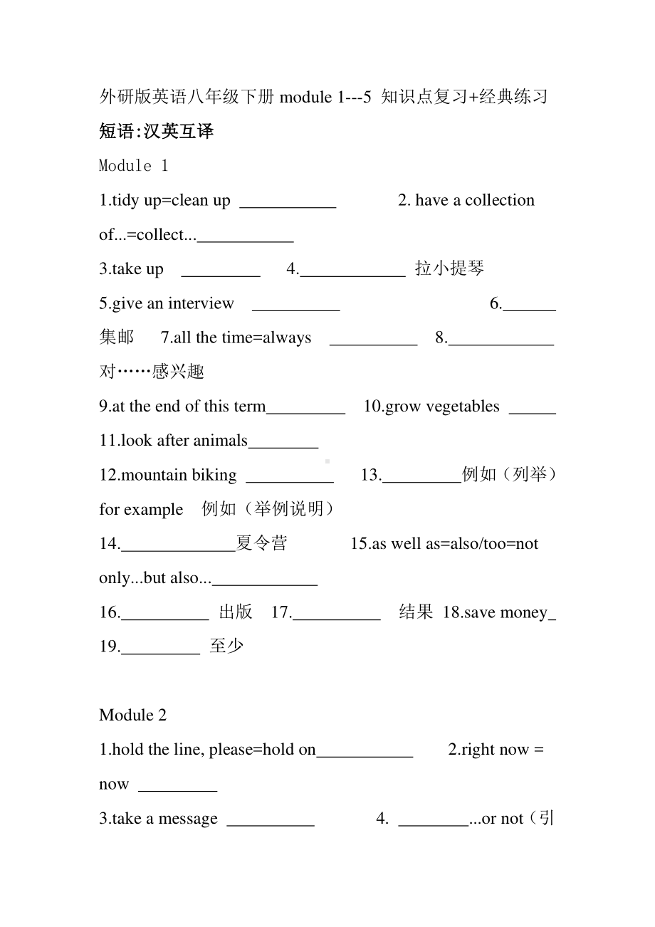 外研版八年级下册英语module 1-5 知识点复习+练习（无答案） (1).docx_第1页