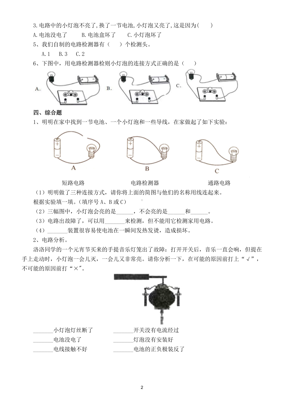 小学科学教科版四年级下册第二单元第4课《电路出故障了》练习题（2021新版）2.doc_第2页