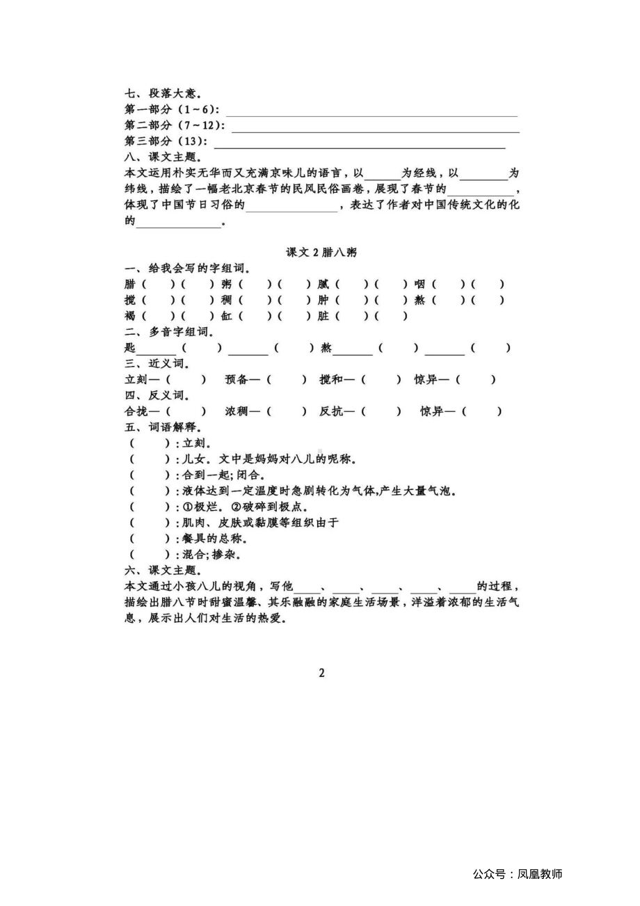 部编语文6下第一单元知识点填空.pdf_第2页