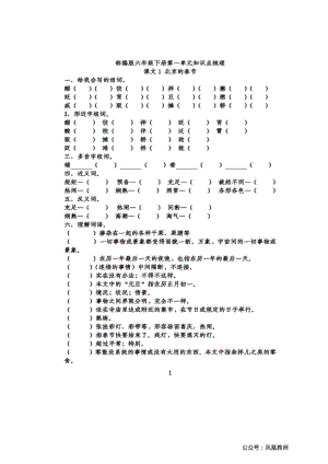 部编语文6下第一单元知识点填空.pdf