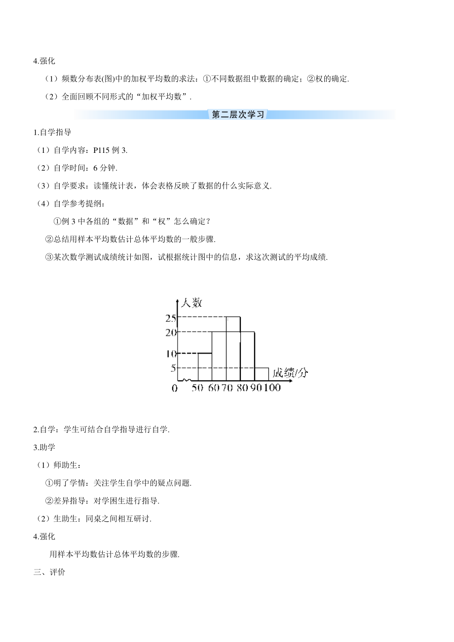 20.1.1第2课时 用样本平均数估计总体平均数doc（导学案）.doc_第2页