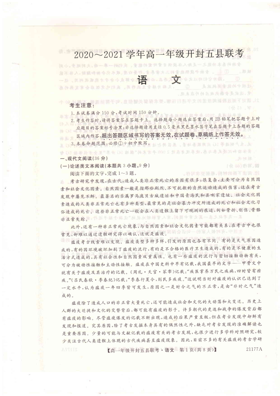 河南省开封市五县2020-2021学年高一上学期期中联考语文试卷 .pdf_第1页