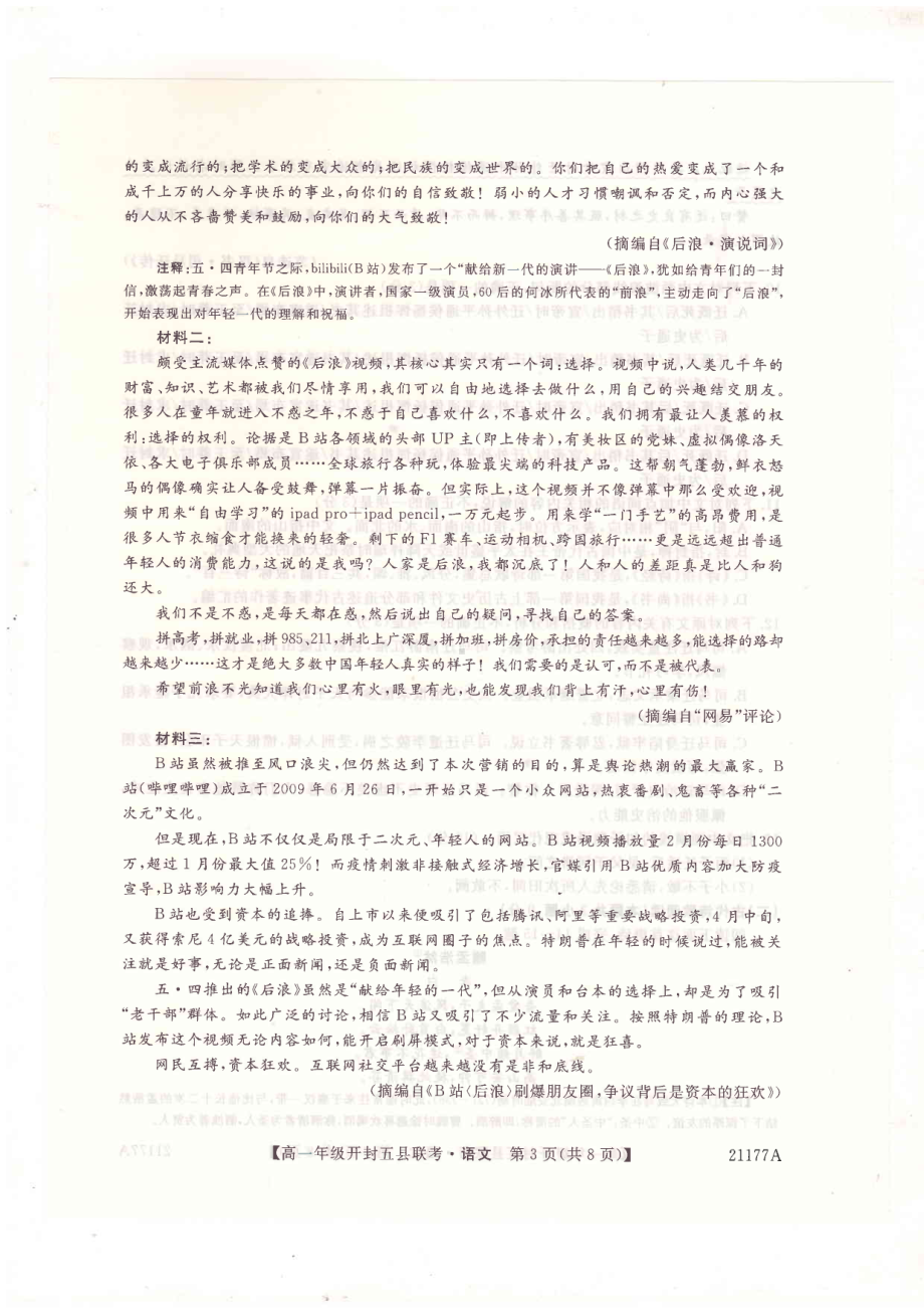 河南省开封市五县2020-2021学年高一上学期期中联考语文试卷 .pdf_第3页