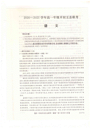 河南省开封市五县2020-2021学年高一上学期期中联考语文试卷 .pdf