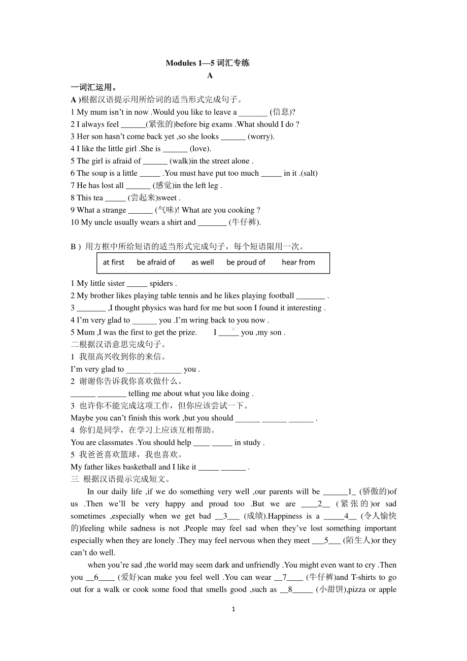 外研版八年级下册英语Module1-Module5 词汇语法专练（无答案）.doc_第1页