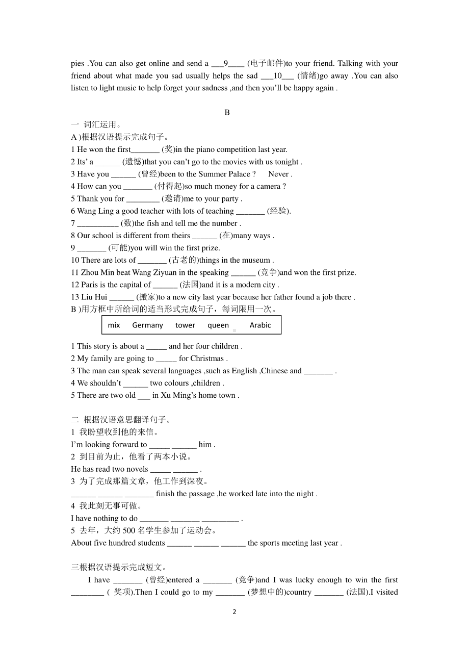 外研版八年级下册英语Module1-Module5 词汇语法专练（无答案）.doc_第2页