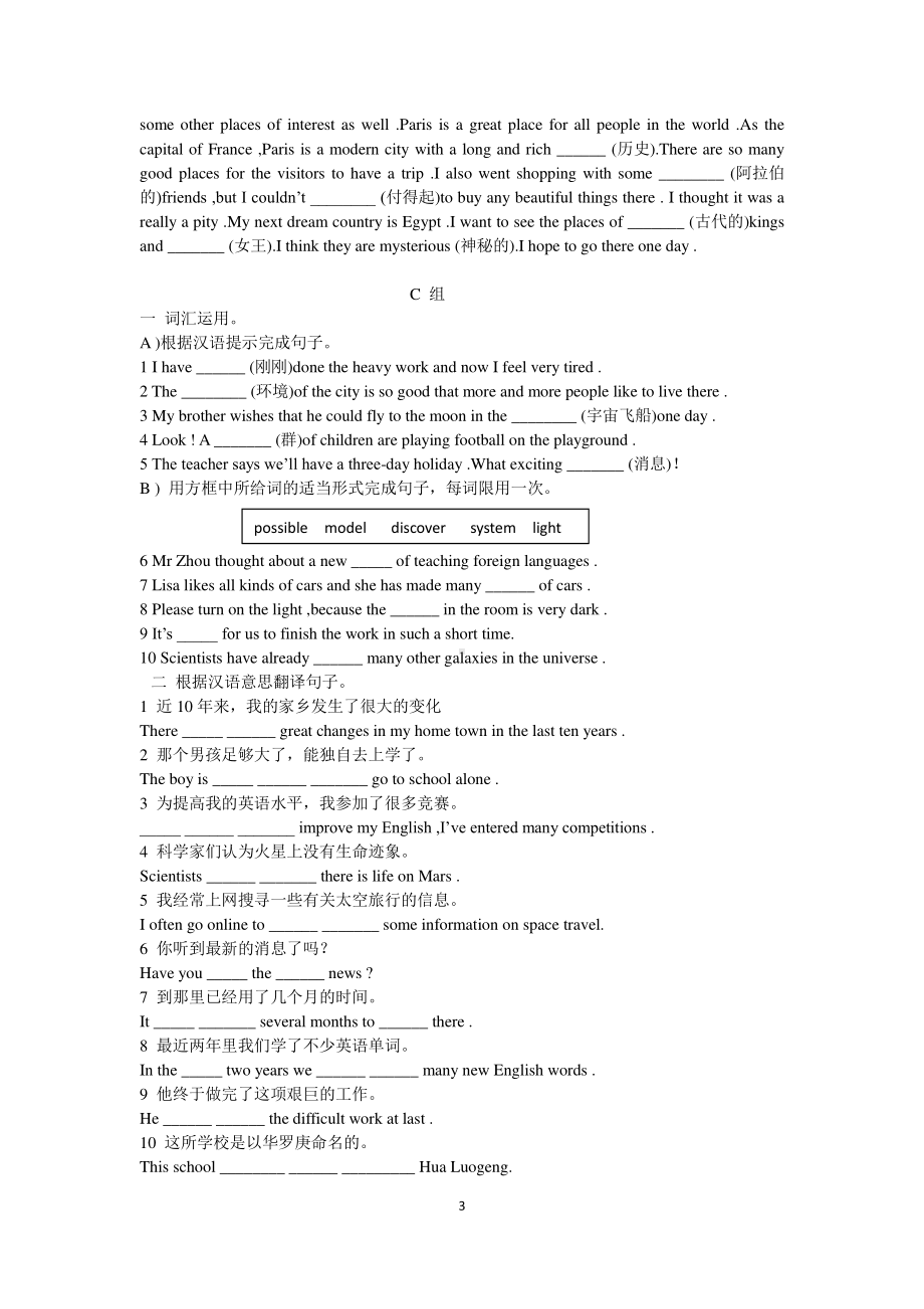 外研版八年级下册英语Module1-Module5 词汇语法专练（无答案）.doc_第3页