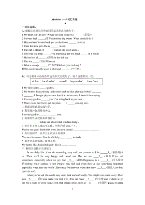 外研版八年级下册英语Module1-Module5 词汇语法专练（无答案）.doc