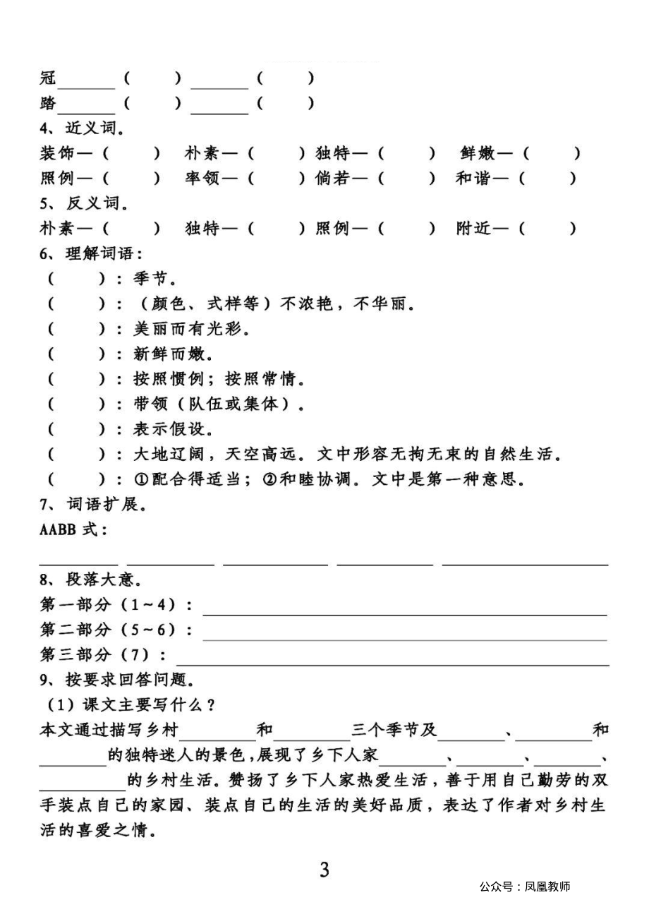 部编语文4下第一单元知识点填空.pdf_第3页