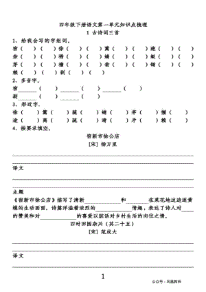 部编语文4下第一单元知识点填空.pdf