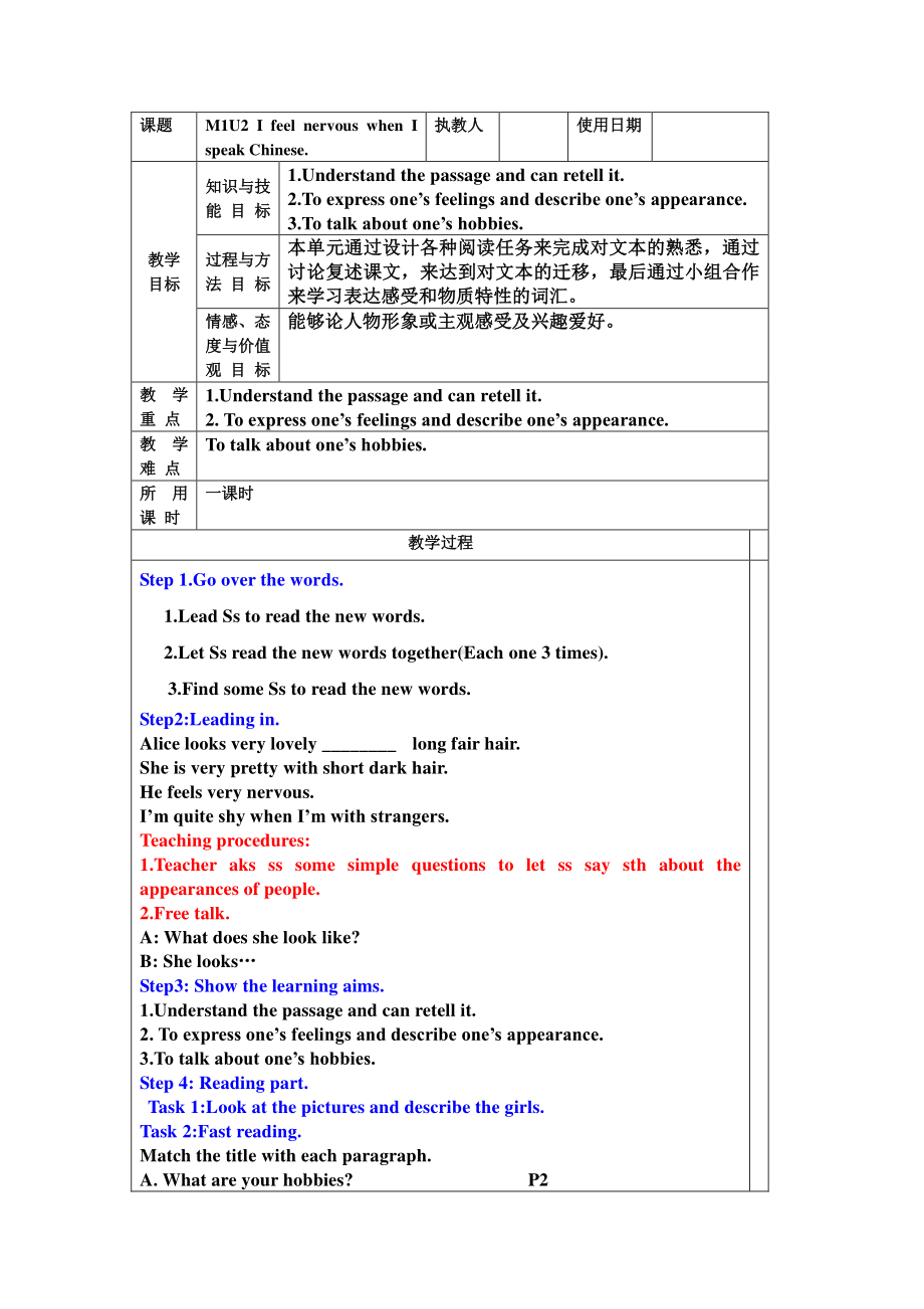 外研版八年级下册英语M1U2一课时.doc_第1页