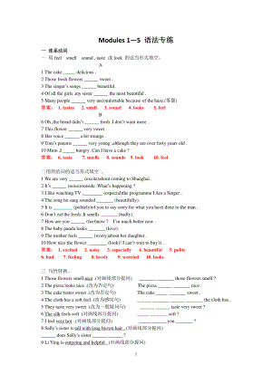 外研版八年级下册英语Module1-Module5 语法专练（有答案）.doc