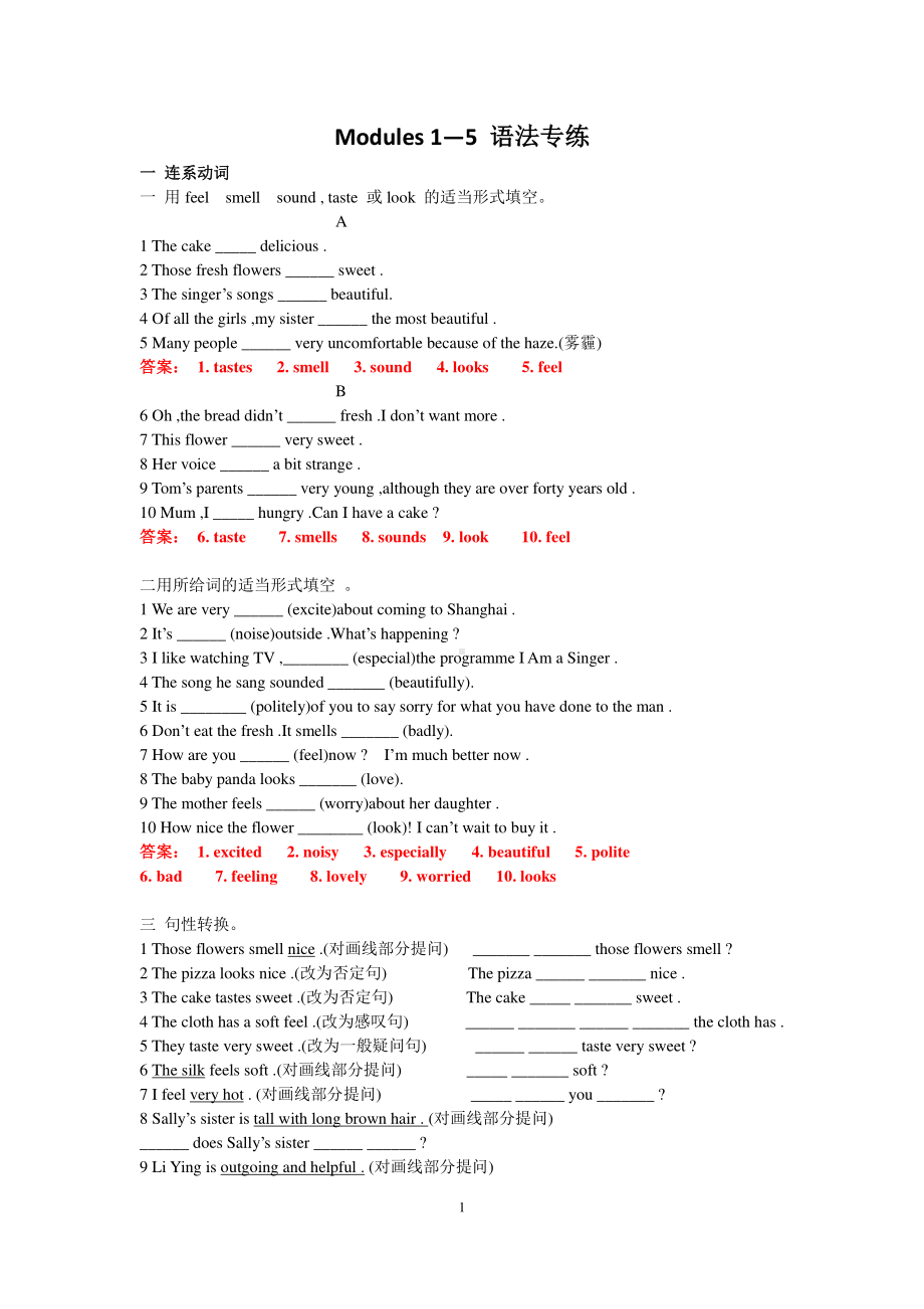 外研版八年级下册英语Module1-Module5 语法专练（有答案）.doc_第1页