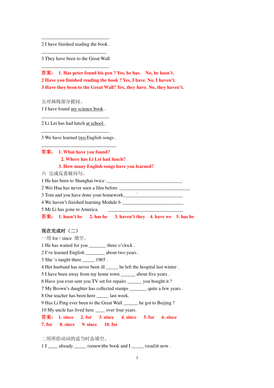 外研版八年级下册英语Module1-Module5 语法专练（有答案）.doc_第3页