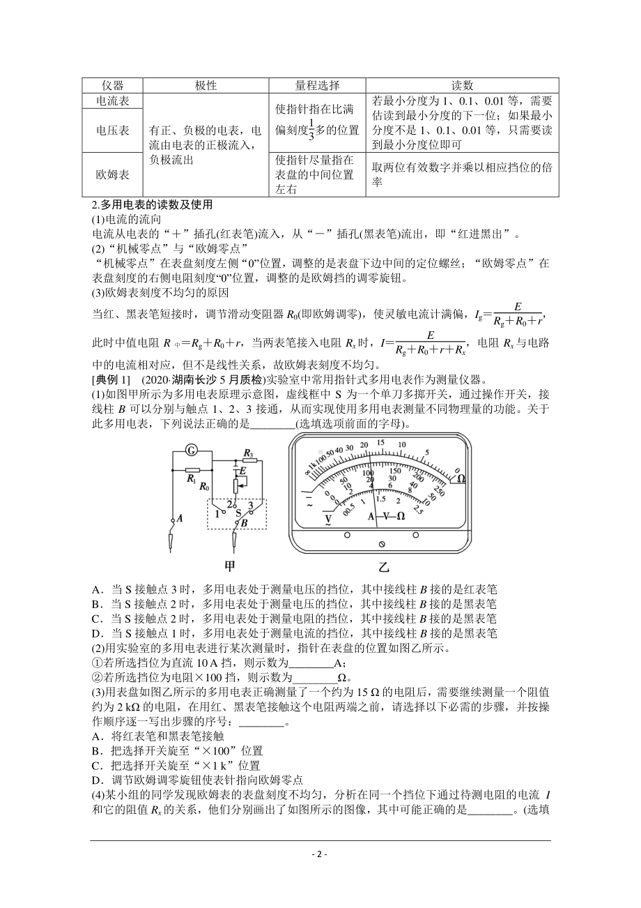 物理二轮（山东专用）学案：专题8 第2讲　电学实验 Word版含解析.doc_第2页