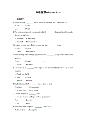 外研版八年级下册英语Modules3—4复习题（含解析无听力部分）.doc