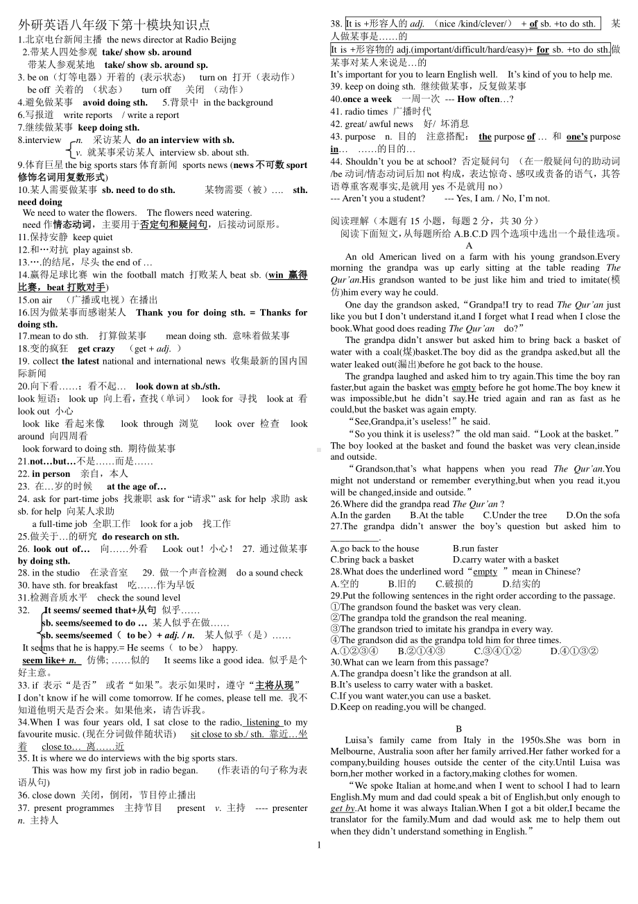 外研版八年级下册英语第十模块知识点.doc_第1页