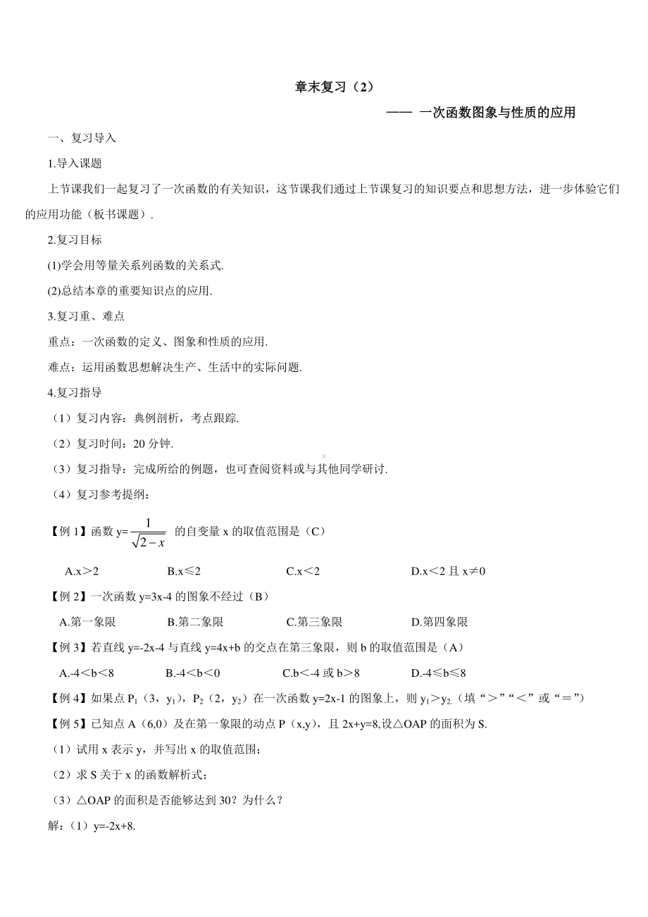 第十九章章末复习（2）（导学案）.doc_第1页