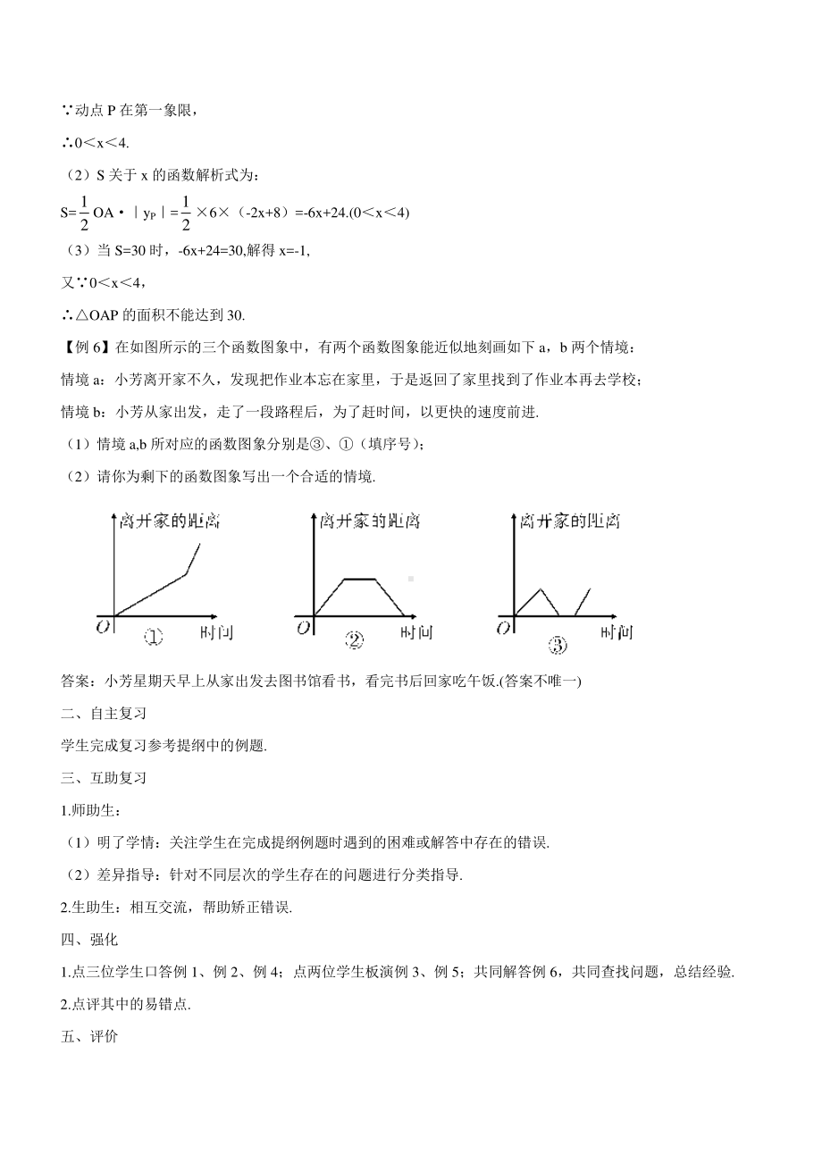 第十九章章末复习（2）（导学案）.doc_第2页