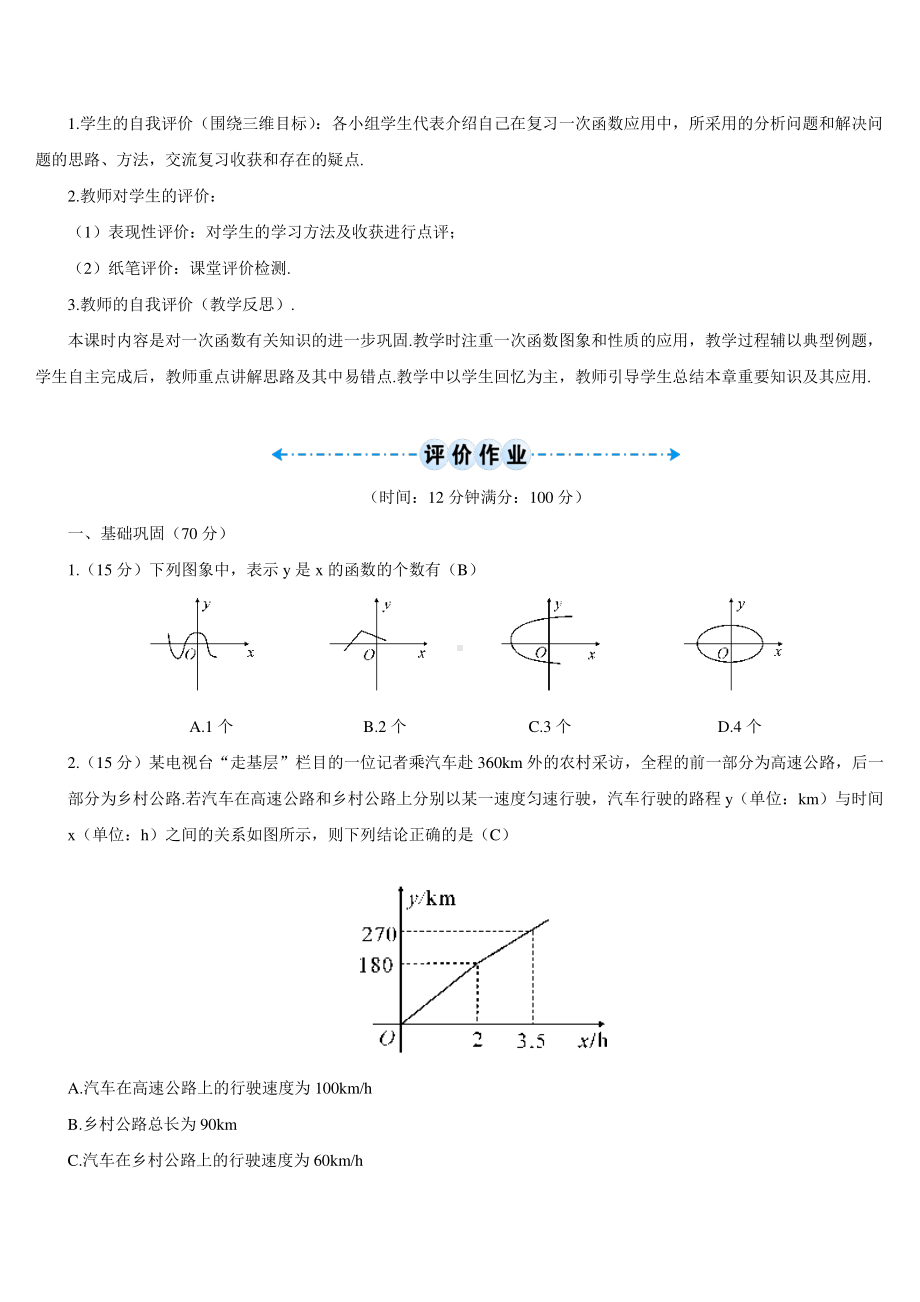 第十九章章末复习（2）（导学案）.doc_第3页