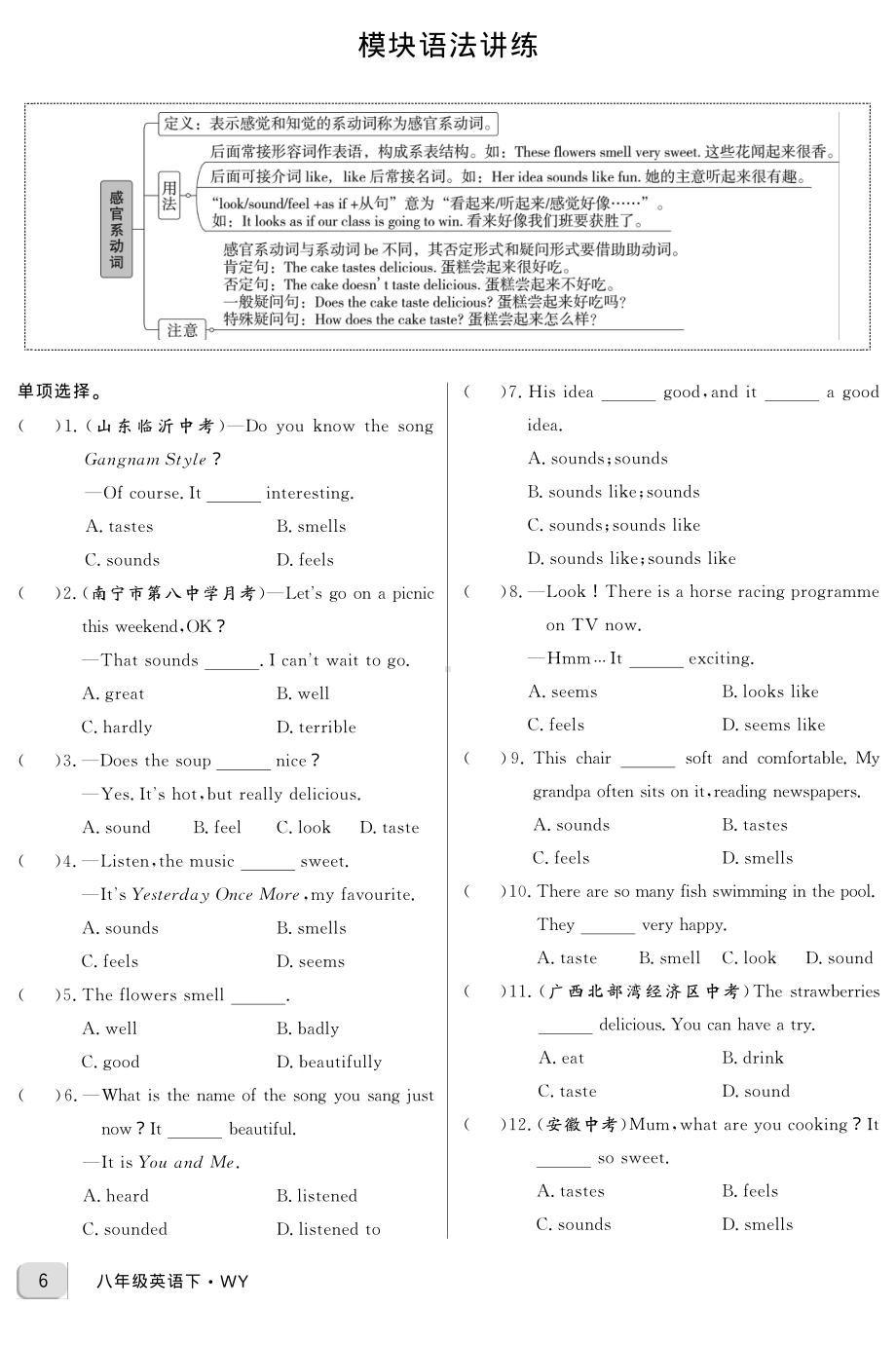 外研版八年级下册英语习题（学生版）第一模块 模块语法讲练（含答案）.pdf_第1页