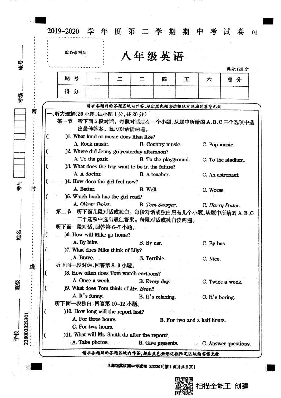 外研版八年级下册英语期中考试 试题 （无答案）.pdf_第1页