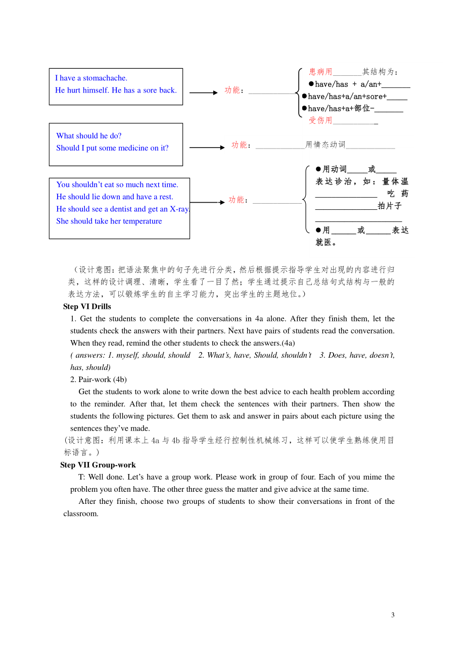 人教版go for it 八年级下册英语Unit 1三课时.doc_第3页