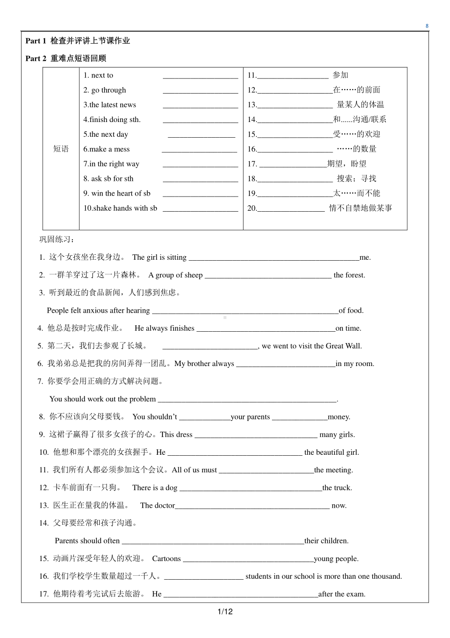 外研版八年级下册英语期末考试复习知识点（Module 1-Module 5）.doc_第1页