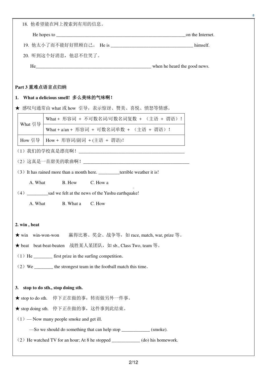 外研版八年级下册英语期末考试复习知识点（Module 1-Module 5）.doc_第2页