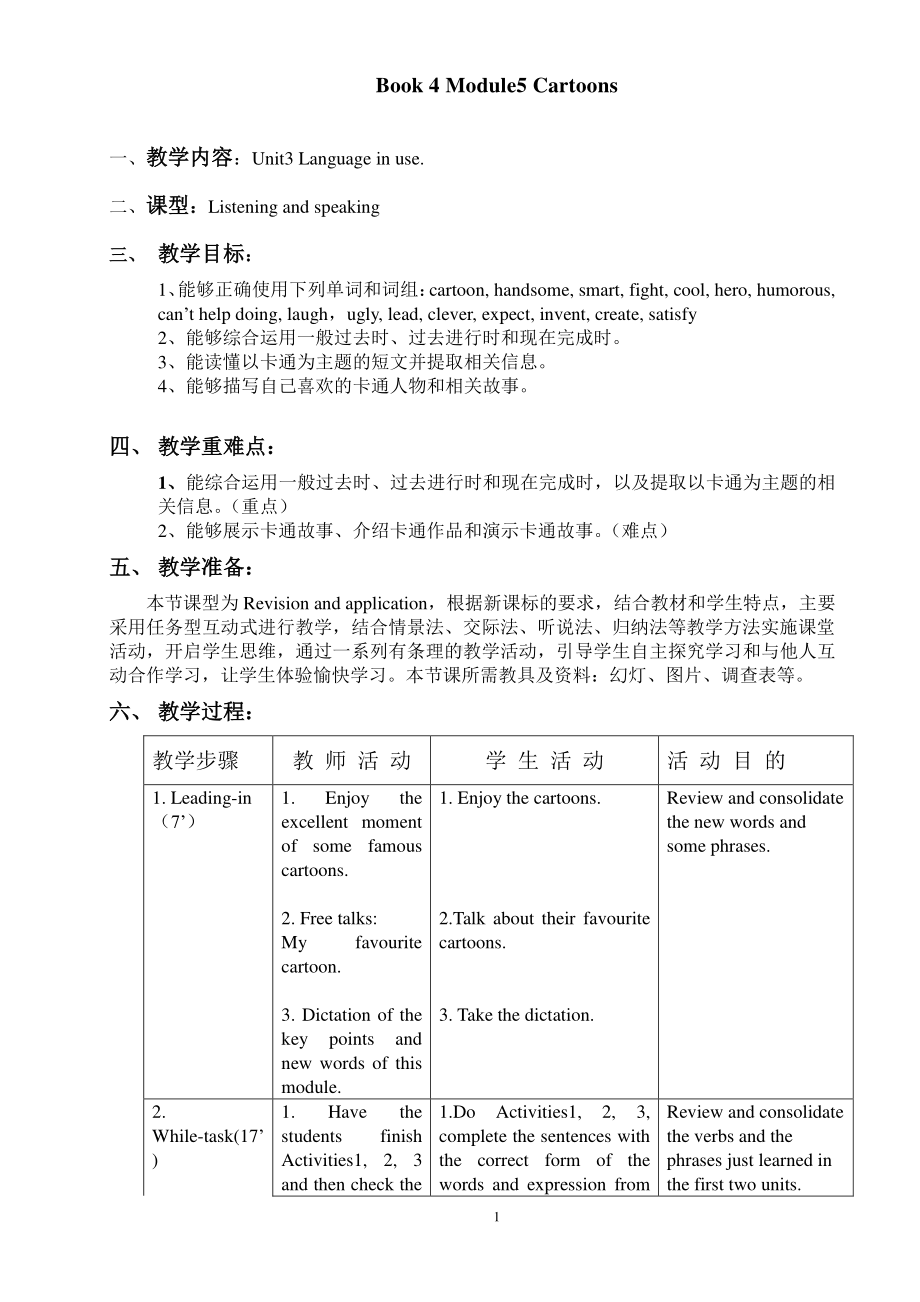 外研版八年级下册英语Module 5 Unit 3教学设计.doc_第1页