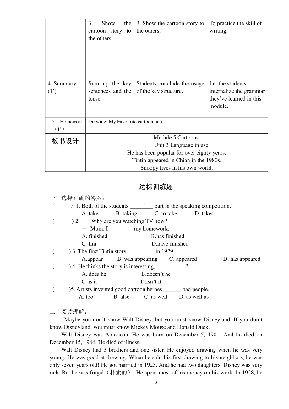 外研版八年级下册英语Module 5 Unit 3教学设计.doc_第3页