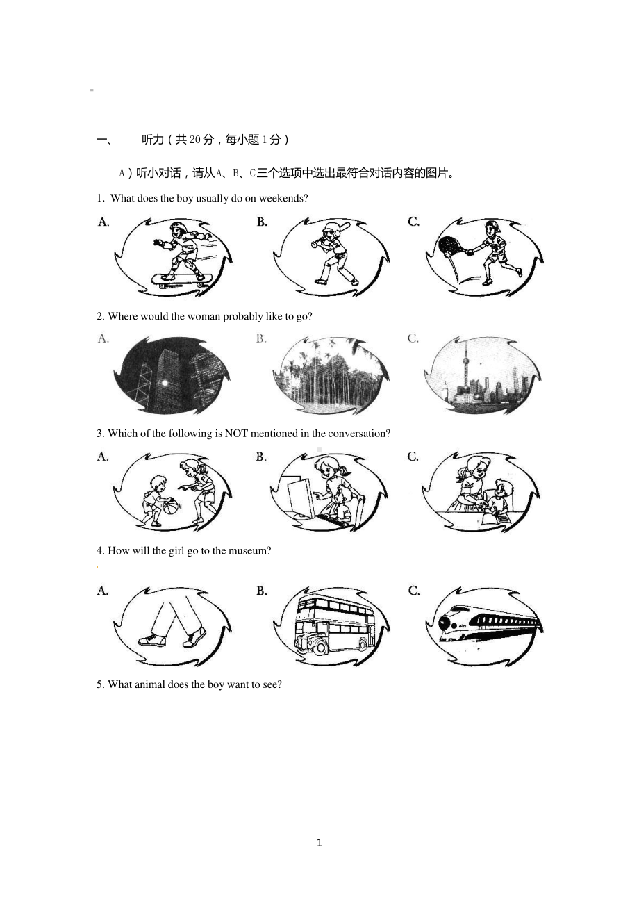 外研版八年级下册英语线上阶段测试（一）试卷（无答案）.docx_第1页