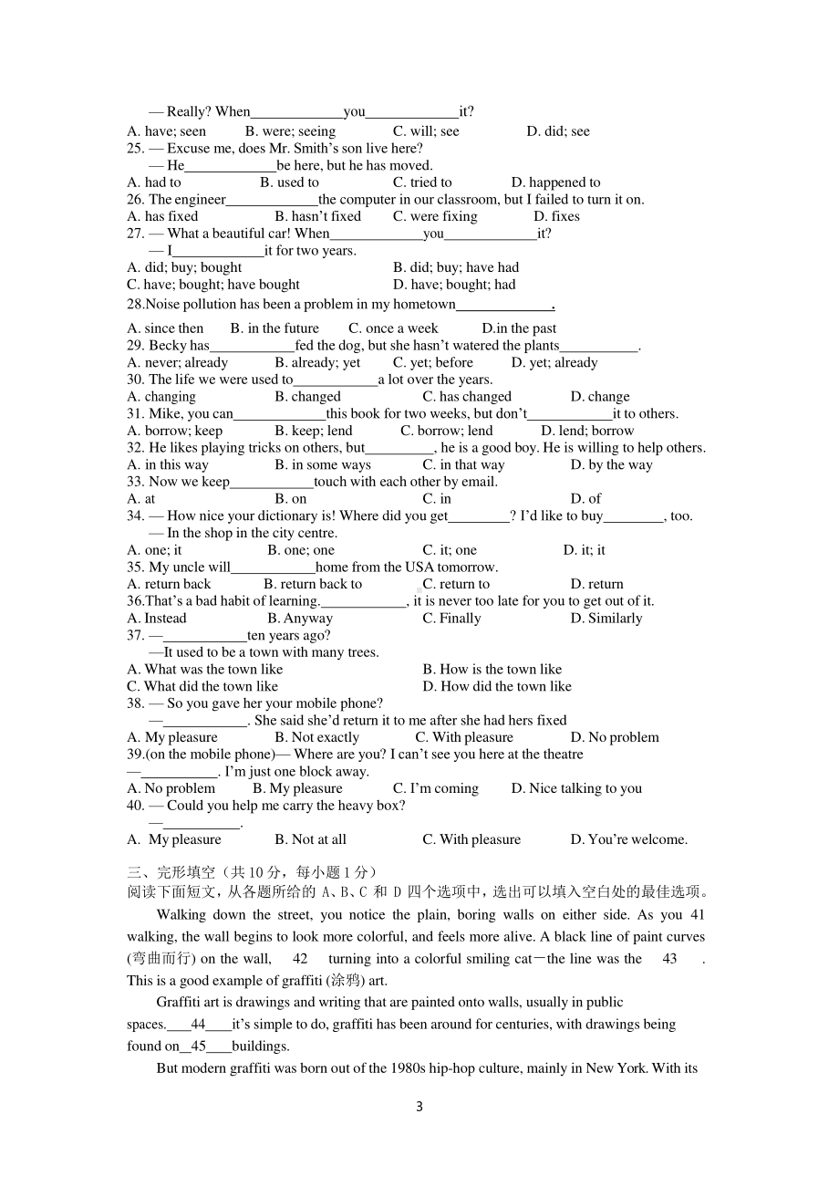 外研版八年级下册英语线上阶段测试（一）试卷（无答案）.docx_第3页