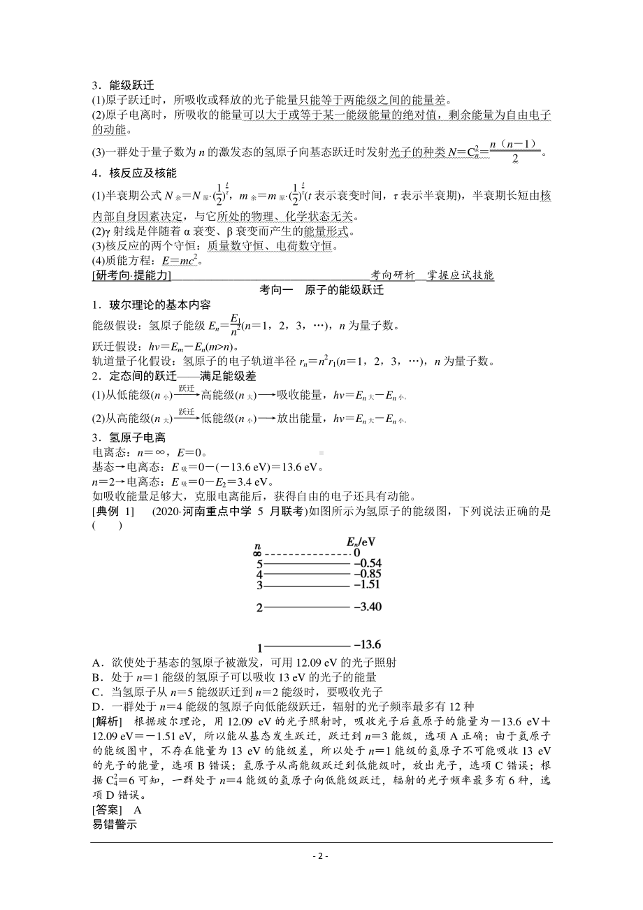 物理二轮（山东专用）学案：专题7 光电效应 原子结构 原子核 Word版含解析.doc_第2页