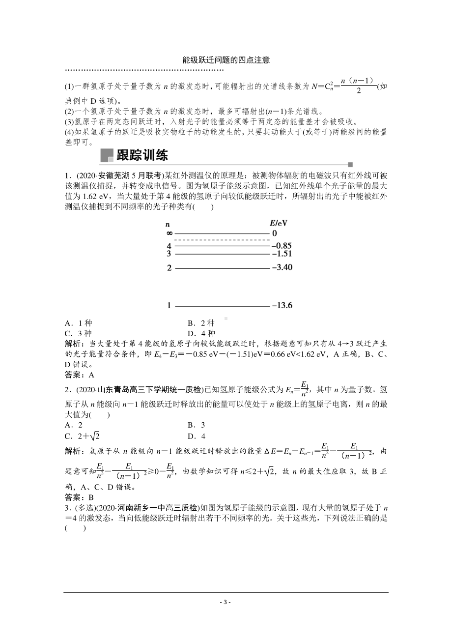 物理二轮（山东专用）学案：专题7 光电效应 原子结构 原子核 Word版含解析.doc_第3页