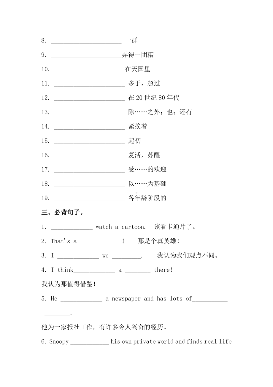 外研版八年级下册英语总复习Module 5 复习学案（无答案）.docx_第3页