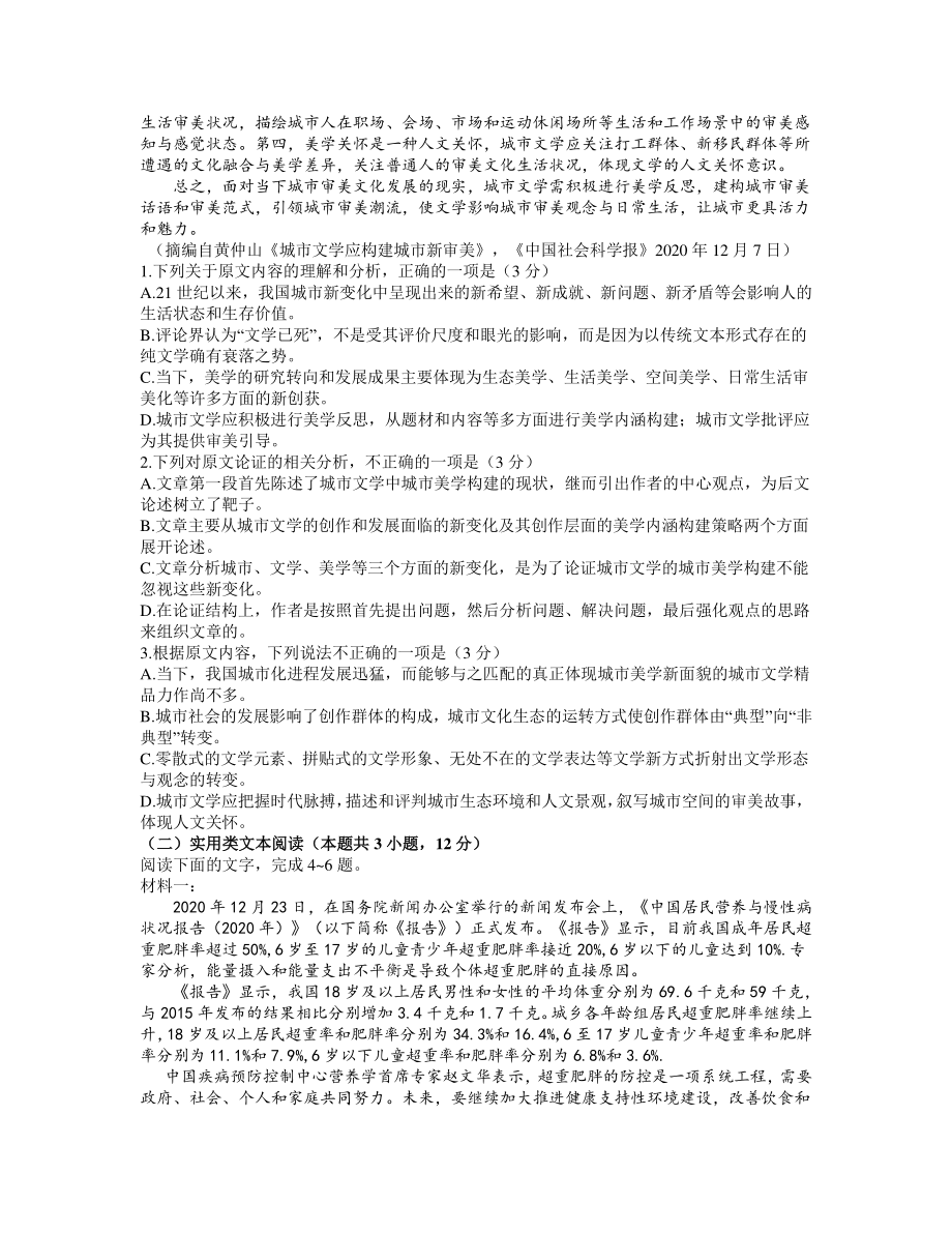 河南省九师联盟2021届高三下学期2月联考语文试题.docx_第2页