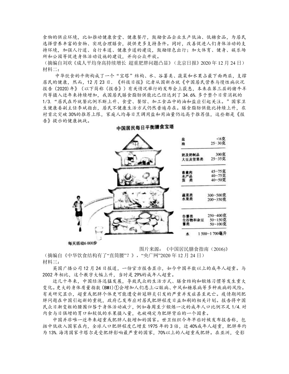 河南省九师联盟2021届高三下学期2月联考语文试题.docx_第3页