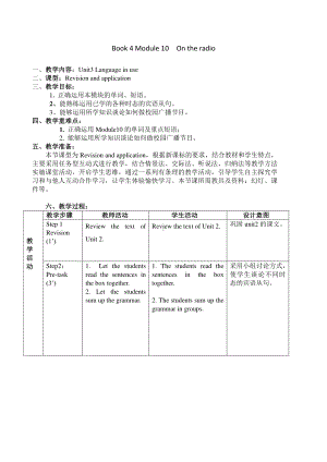 外研版八年级下册英语Module 10 Unit3教学设计.doc