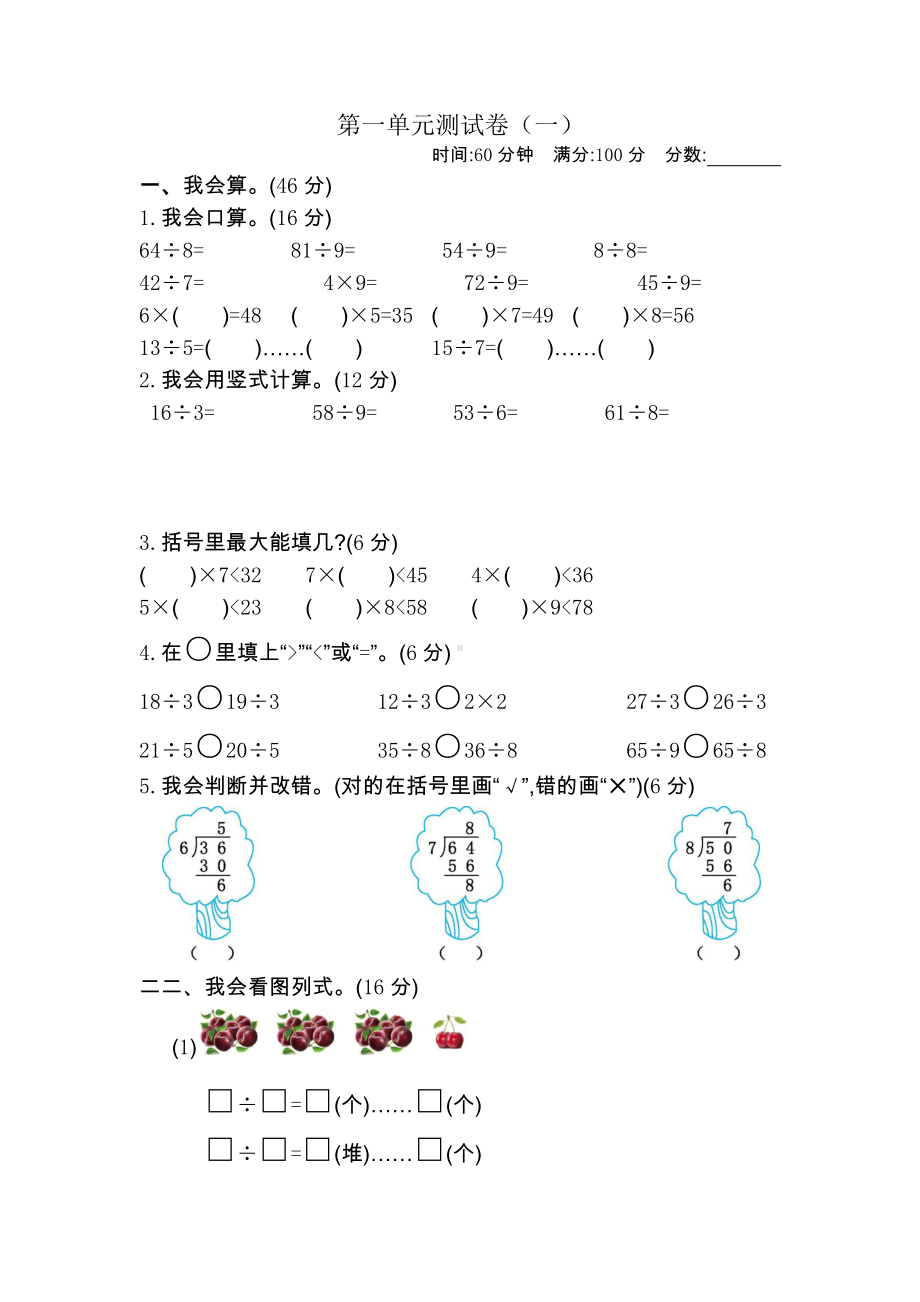 2021年春北师大版二年级数学下册第一单元测试题及答案一.docx_第1页