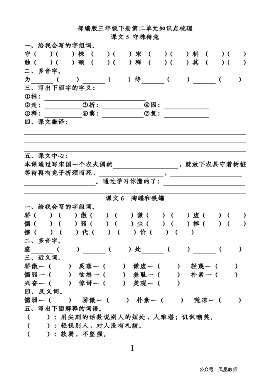 统（部）编版三（下）第2单元知识梳理填空.pdf_第1页