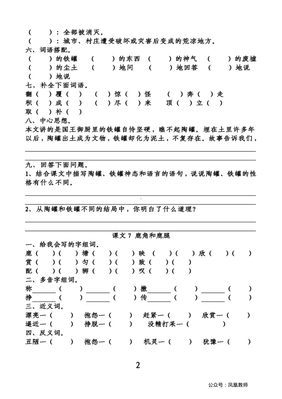 统（部）编版三（下）第2单元知识梳理填空.pdf_第2页