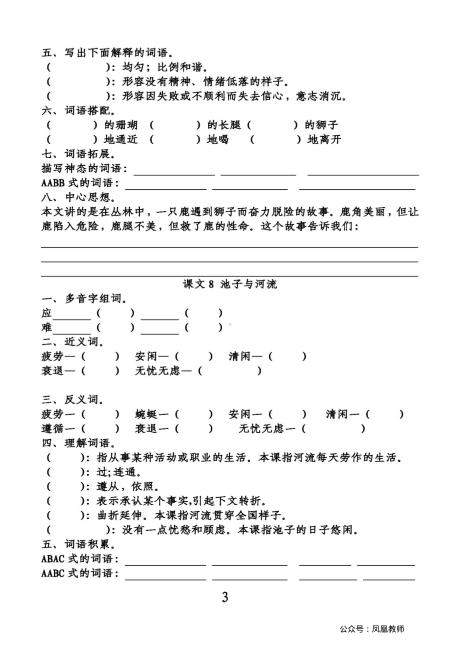 统（部）编版三（下）第2单元知识梳理填空.pdf_第3页