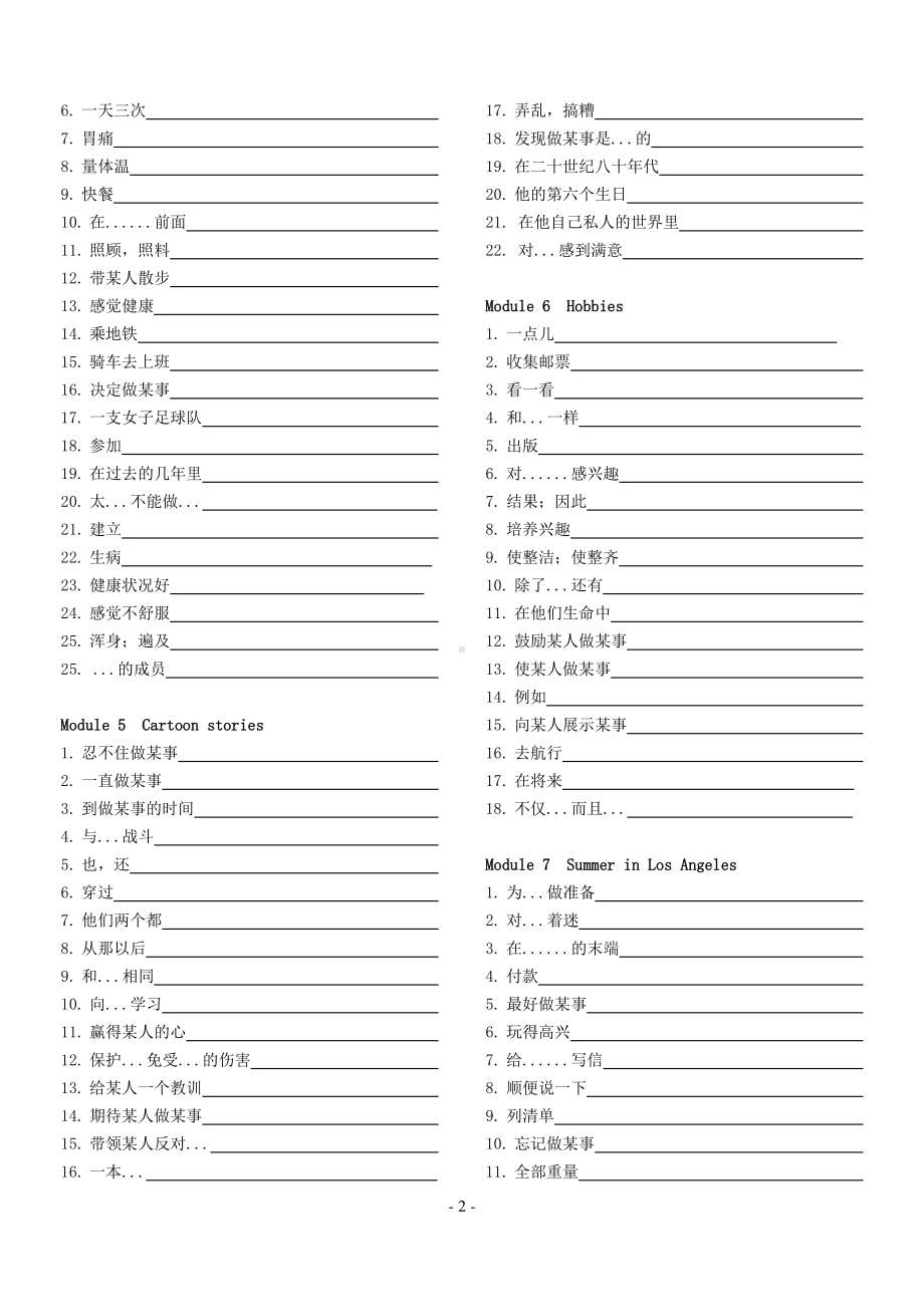 外研版八年级下册英语新全册短语测试题 无答案.doc_第2页