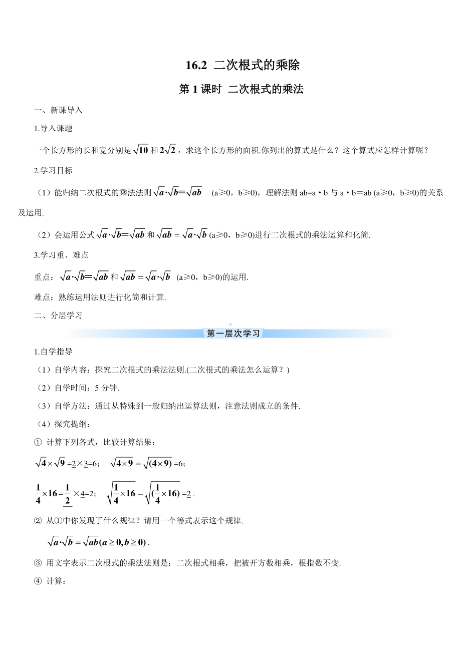 16.2第1课时 二次根式的乘法（导学案）.doc_第1页