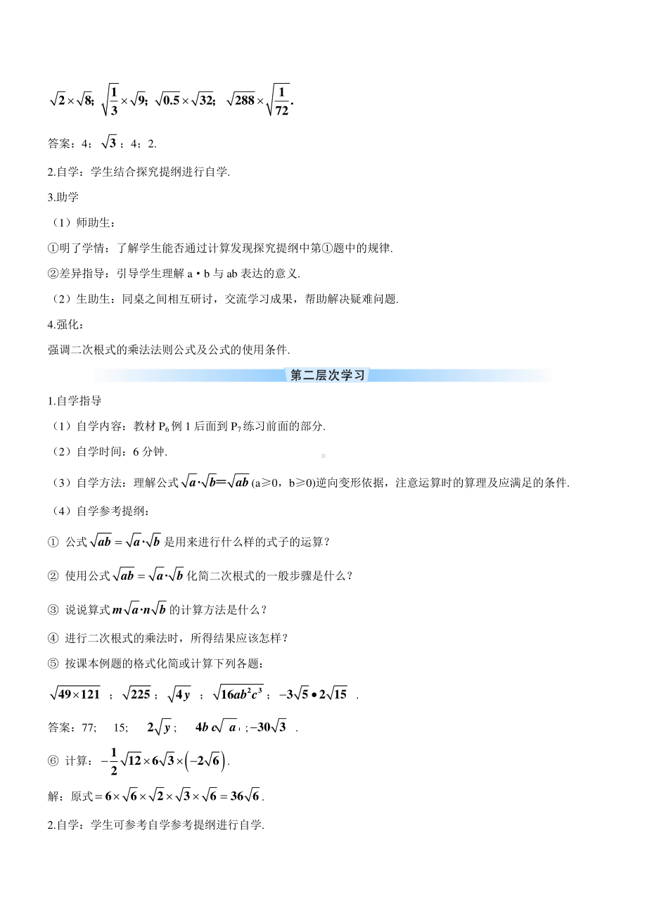 16.2第1课时 二次根式的乘法（导学案）.doc_第2页