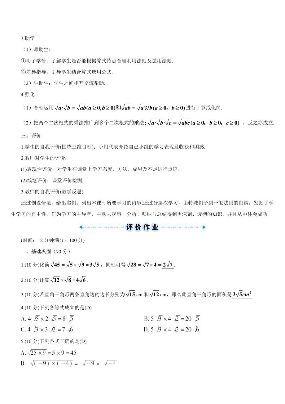 16.2第1课时 二次根式的乘法（导学案）.doc_第3页