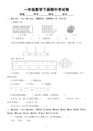 小学数学人教版一年级下册期中考试试卷及答案.doc