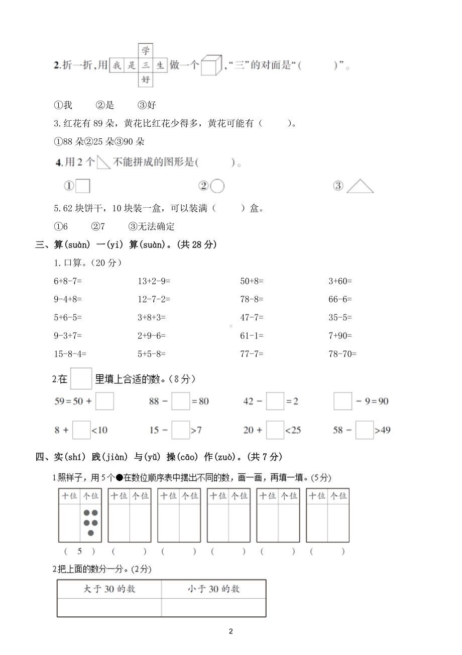 小学数学人教版一年级下册期中考试试卷及答案.doc_第2页